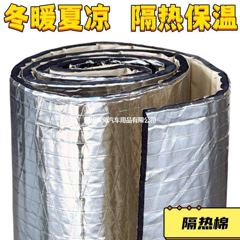 汽车隔音棉车厢车顶自粘铝箔保温棉房车保温材料车用隔热棉耐高温