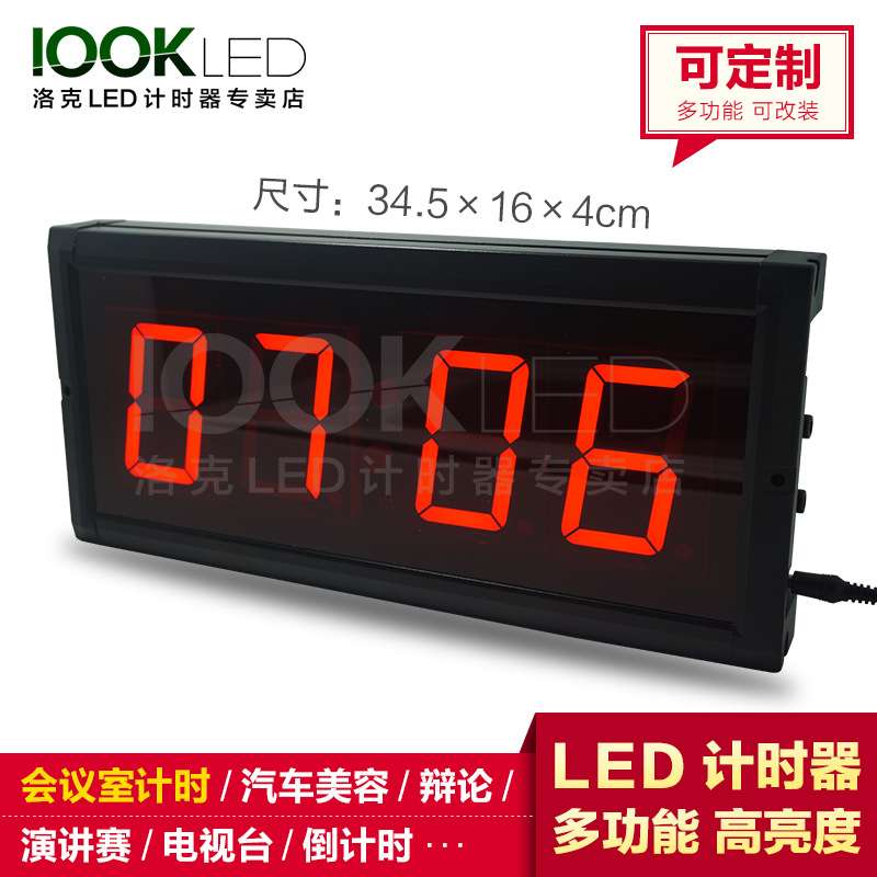 厂家直销3英寸4位LED计时器会议室倒计时器LED时钟数码管世界时钟
