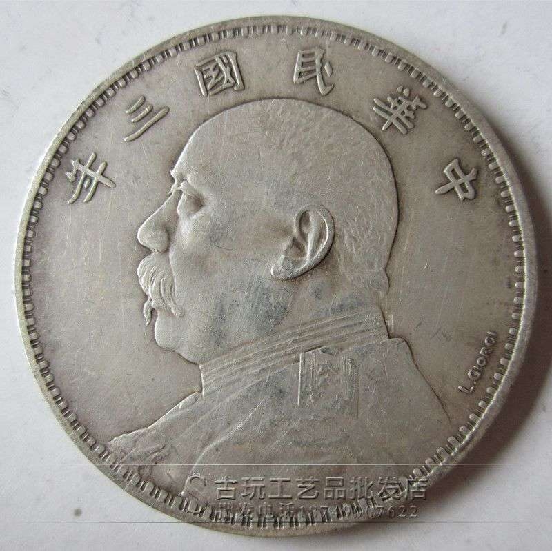 厂家现货 古玩钱币铜钱银元 银币袁大头签字版三年