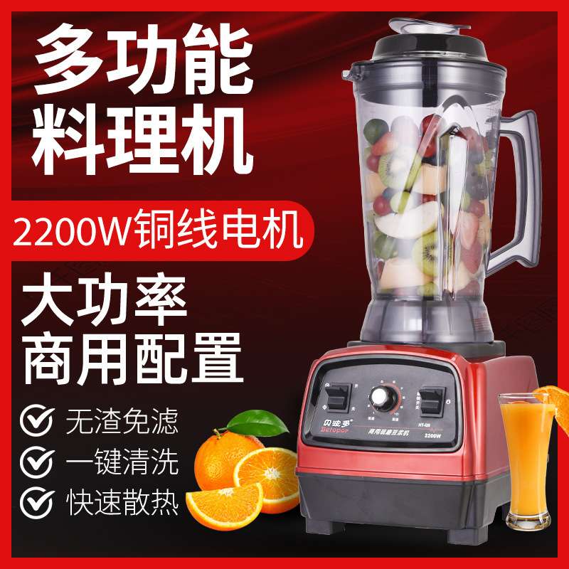 多功能4L商用豆浆机破壁料理大功率容量商业早餐果汁 豆漿機