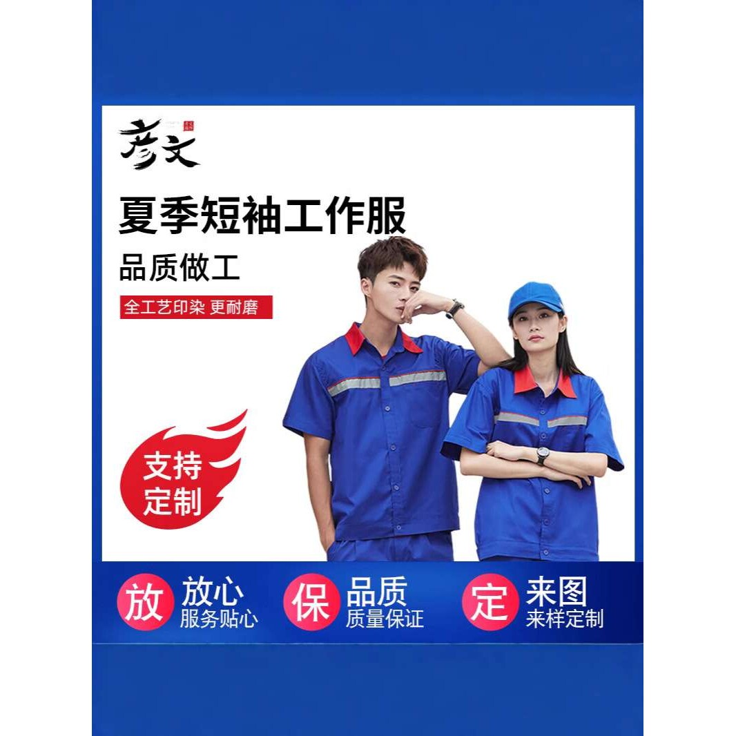 夏季石化工作服短袖套装中国石化加油站防静电夏装短袖工装套装