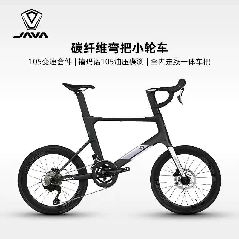 JAVA佳沃CL碳纤维小轮车105套一体把内走线24速451轮径弯把公路车