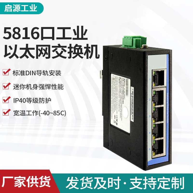 5口以太网工业交换机导轨式 百兆非网管型5/8/16口以太网交换机