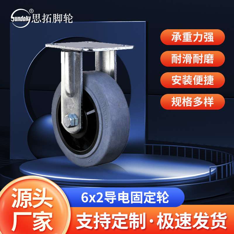 厂家供应6x2灰色导电固定轮重型导电轮工业定向脚轮高承重拖车轮