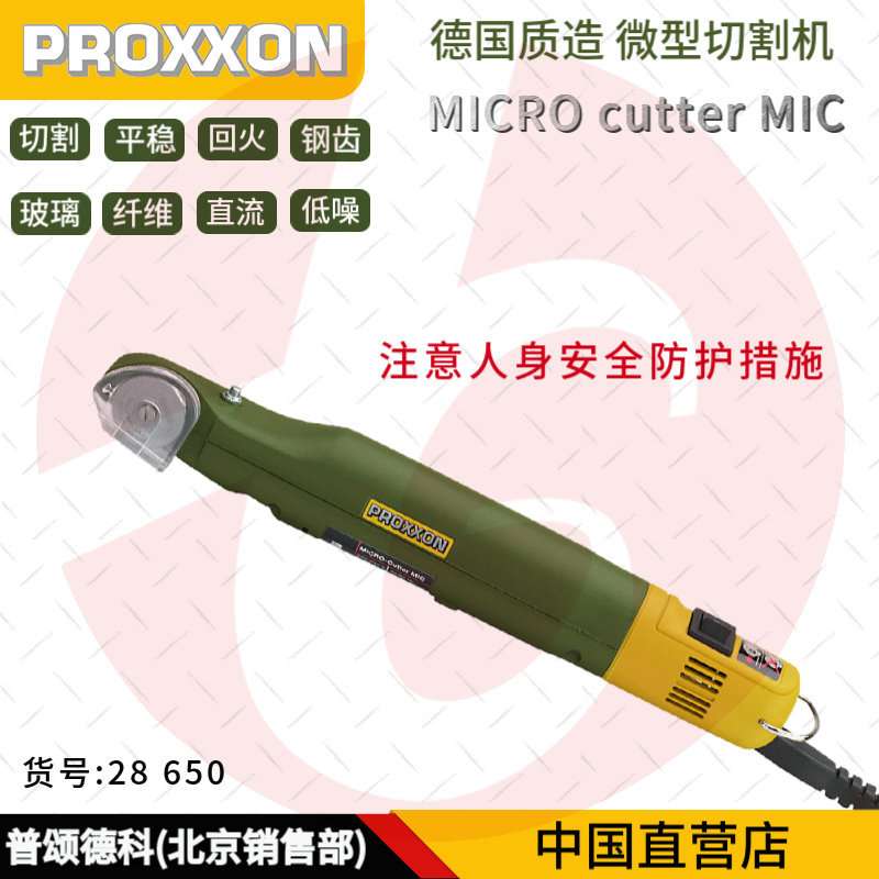 PROXXON迷你魔 微型切割机MIC 28650 家用薄木材小型电动迷你电锯