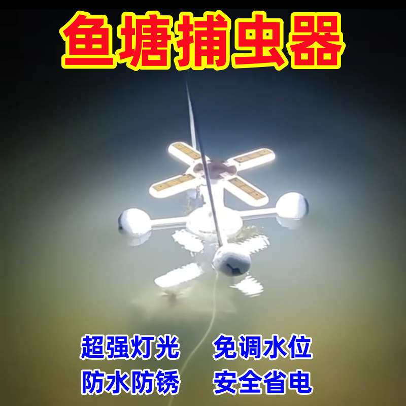 鱼塘捕虫器灭虫灯专业水产养殖物理游浮生物鱼虾蟹塘用捕捉吸虫器