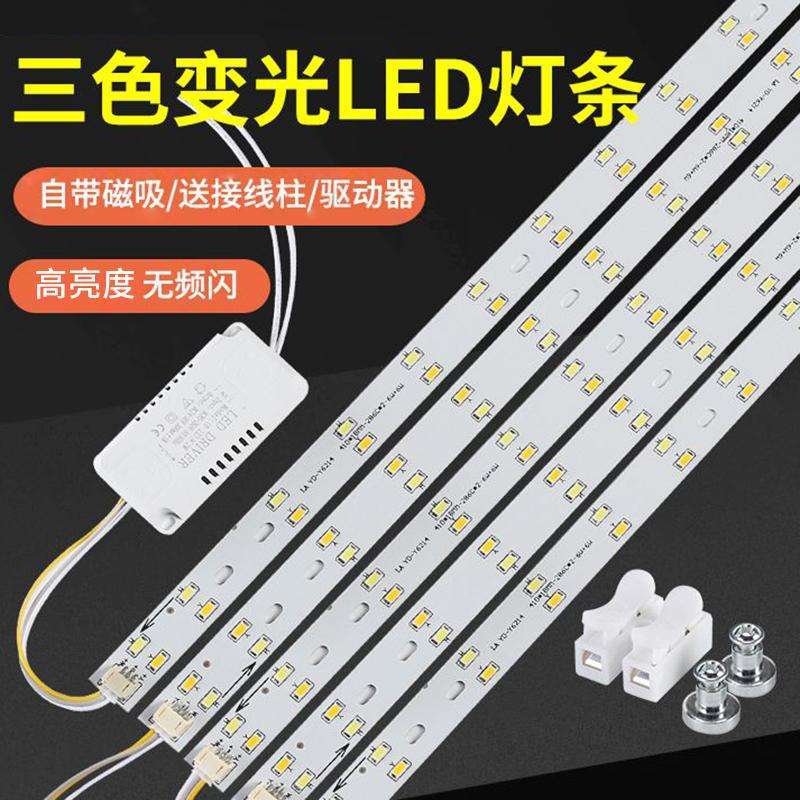 led吸顶灯替换芯改造灯板灯带长条三色贴片灯箱客厅大灯光源配件