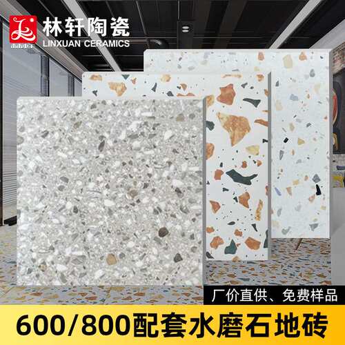 水磨石瓷砖幼儿园防污地板砖配套80x80/600*600餐饮店墙砖