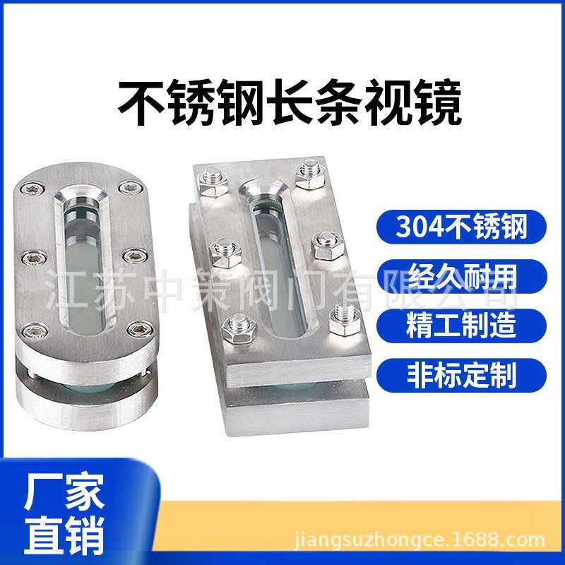 304不锈钢条形视镜 椭圆长条方形玻璃管平板透视镜容器观察液位计