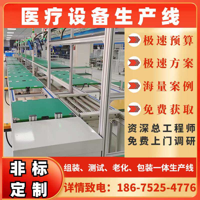 疼痛光疗仪倍速链流水线自动化组装设备生产线左右循环组装线厂家