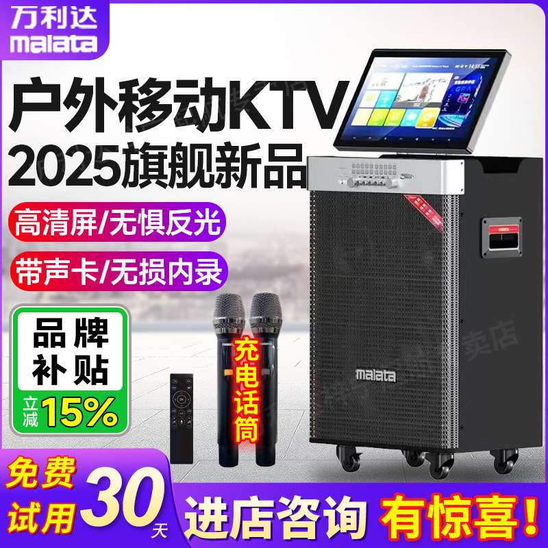 万利达9527户外K歌音响大功率广场舞音箱带显示屏内置声卡移动KTV