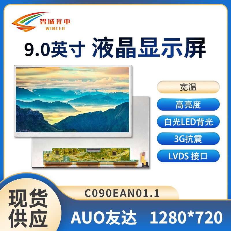9寸液晶显示屏1280*720分辨率40PIN亮度680友达原装屏Lcd汽车电子