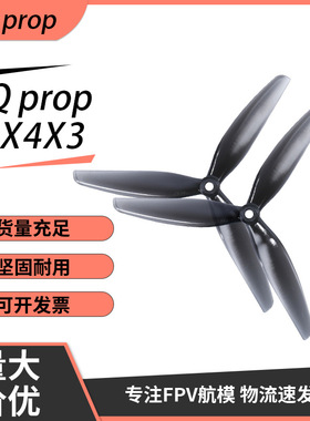 HQProp DP7X4X3 7*4*3 PC HQ桨7040 7寸3叶穿越机 螺旋桨叶配件三