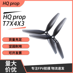HQProp DP7X4X3 7*4*3 PC HQ桨7040 7寸3叶穿越机 螺旋桨叶配件三