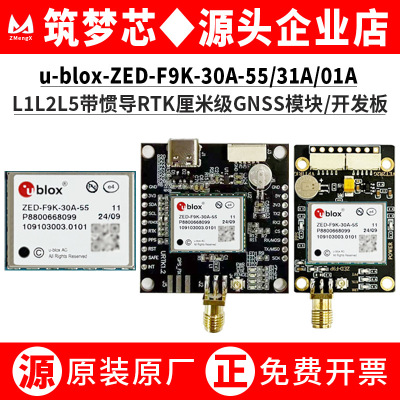 ZED-F9K-30A-55/31带惯导