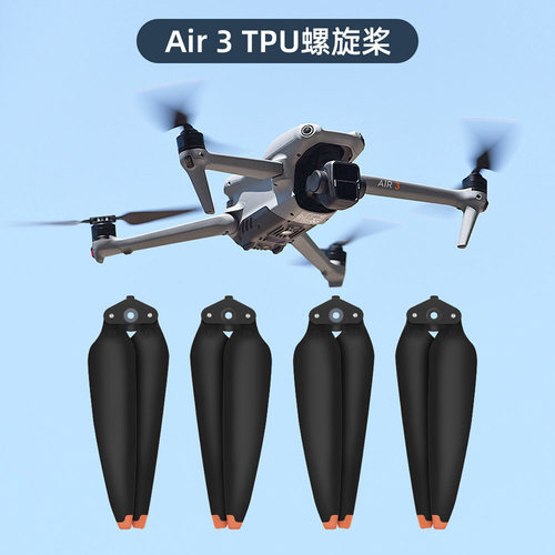 适用大疆AIR3TPU螺旋桨M
