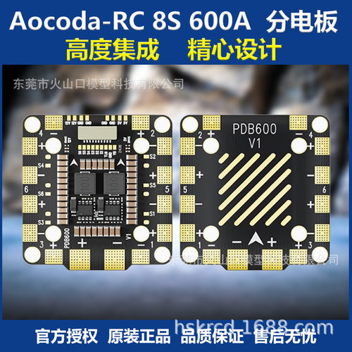 Aocoda-RCPDB68S分电板