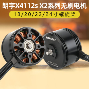 SUNNYSKY郎宇朗宇X4112S V2无刷电机无人机动力KV450 KV400 KV340
