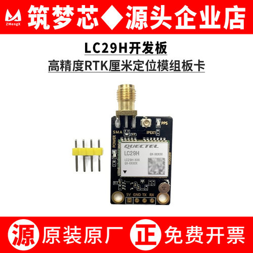 原装LC29H开发板AADABAE