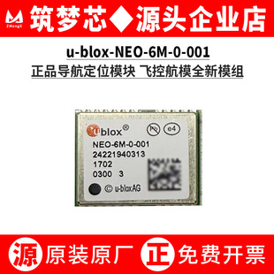 UBLOX-NEO-6M-0-001 GPS GALILEO导航定位模块航模飞控 全新模组