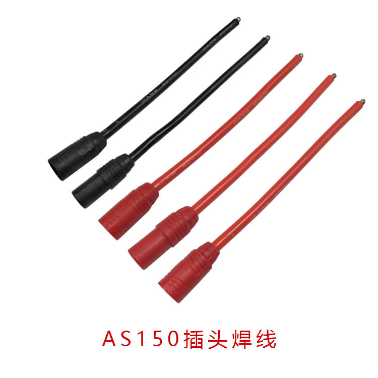 Amass AS150防火花插头带线 航模锂电池线 电调线10#硅胶线