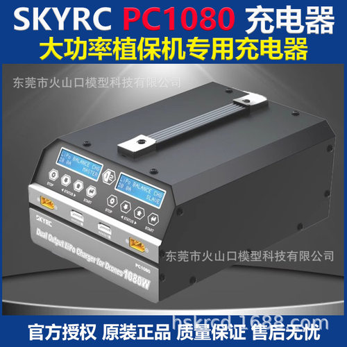SKYRCPC108双通道大功率