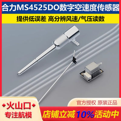 HolybroMS4525DO数字空