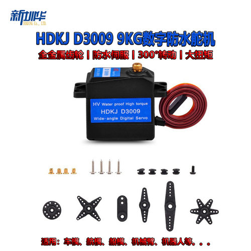 HDKJD3009防水金属数码