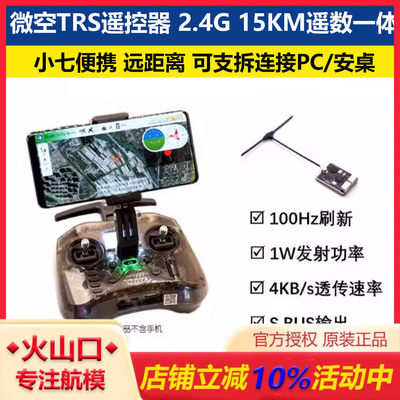 微空2.4G15KM遥数一体T