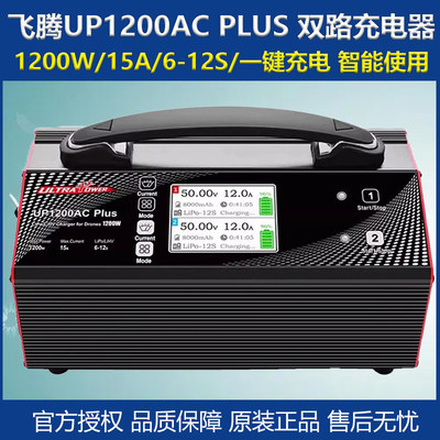 UltraPower飞腾1200ACPL