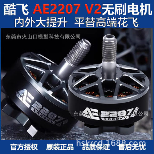 酷飞AE2207V2无刷电机19