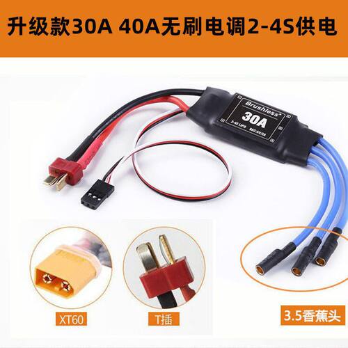 BRU航模无刷新款电调30A