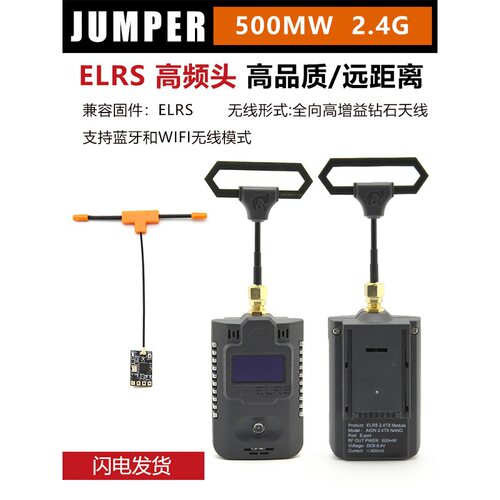 JUMPERT-Pro遥控器LRS2