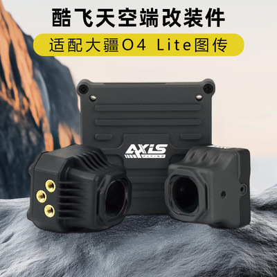Axisflying酷飞o4套件te
