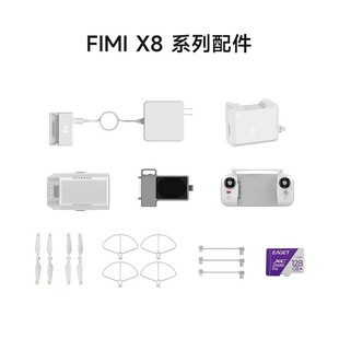 飞米X8 SE系列原厂无人机配件 TELE电池桨叶喊话器