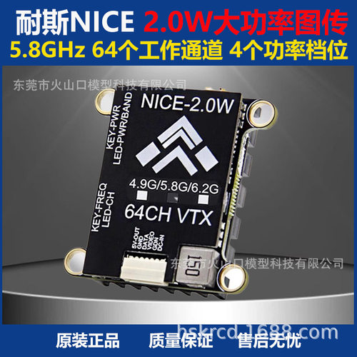 NICE耐斯图传2W穿越机FP