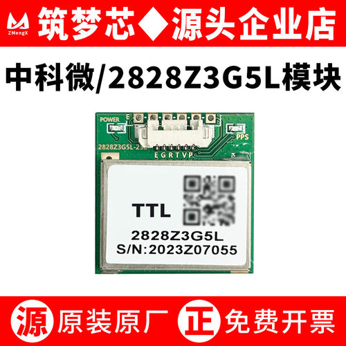 中科微北斗GPS模块28Z3G5
