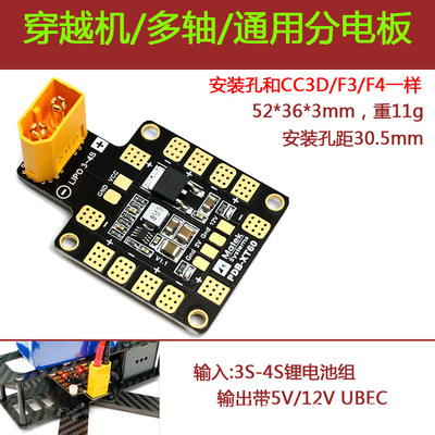 QAV250XT60分电板MEKP