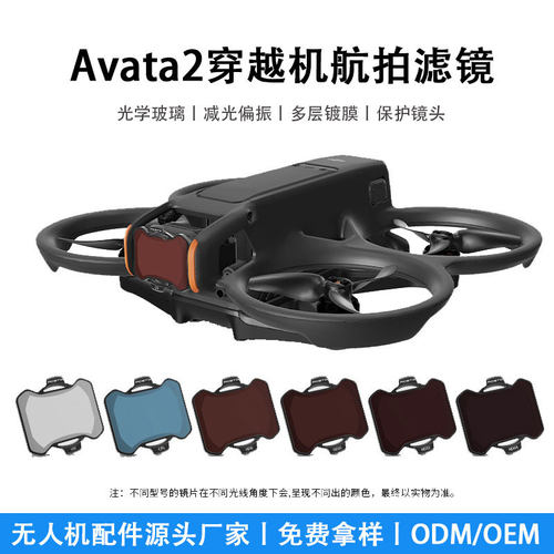 厂家定制大疆DJIAvata2