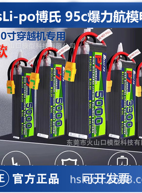 BosLi-po博氏95c爆力FPV航模锂电池4S6S 2200/3300/5000/5600MAH