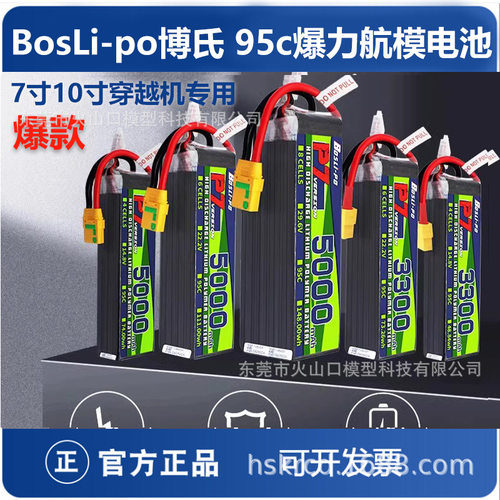 BosLi-po博氏95c爆力FPV