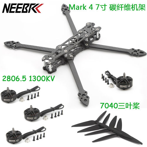 MARK47寸碳纤维机架套件
