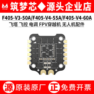 飞塔F405 V3/V4 50A/55A/60A飞控电调FPV穿越无人机遥控飞机配件
