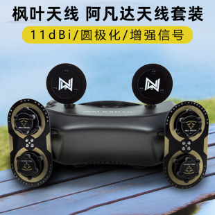 Walksnail Avatar阿凡达眼镜天线套装FPV穿越机数字图传天线枫叶