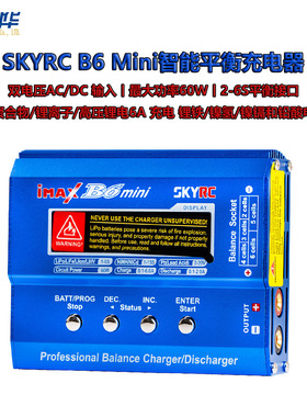 天空创新 SKYRC正品 B6 Mini智能平衡充电器 防伪彩盒装 保修一年