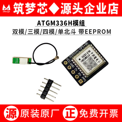 ATGM336HGPS/北斗双/三/