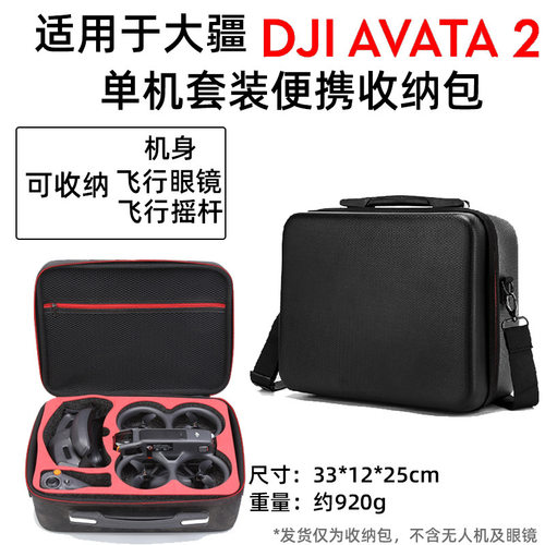 适用于DJI大疆Avata2单肩
