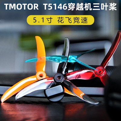 TMOR破风T5146正反桨5寸