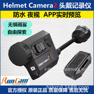 雨燕 RunCam Helmet Camera2 防水 夜视 头戴记录仪 APP实时预览