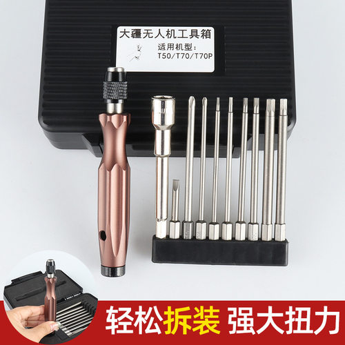 黑马适用于大疆 T60 T50 T40 无人机维修便携工具植保维修套装
